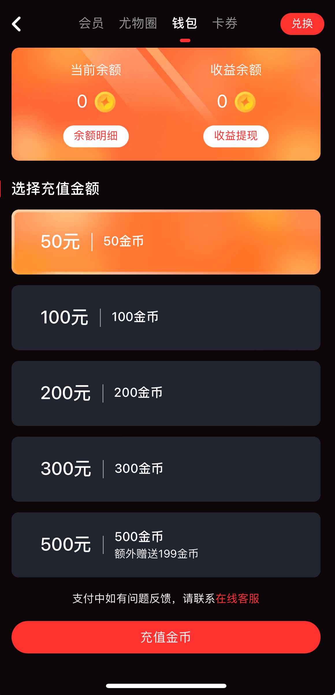 糖心Vlog钱包与支付界面