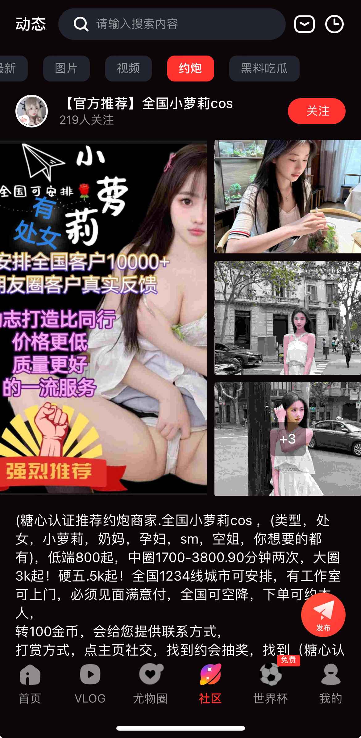 糖心Vlog社区交友互动板块